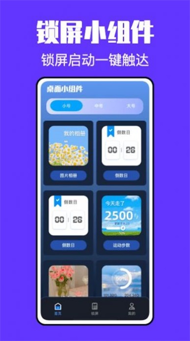 锁屏小组件君(2)