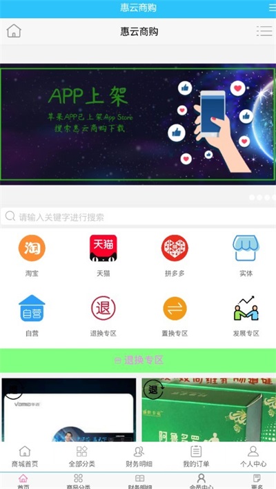 惠云商购(3)