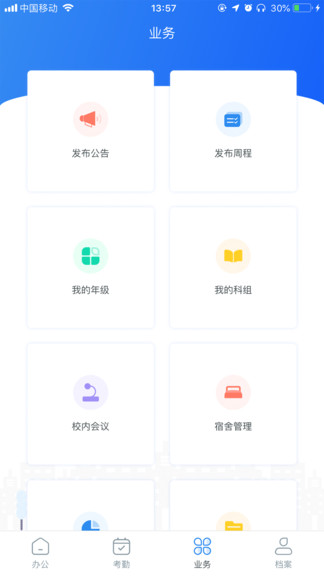 睿教通(3)