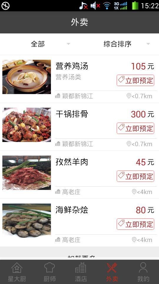 星大厨(1)