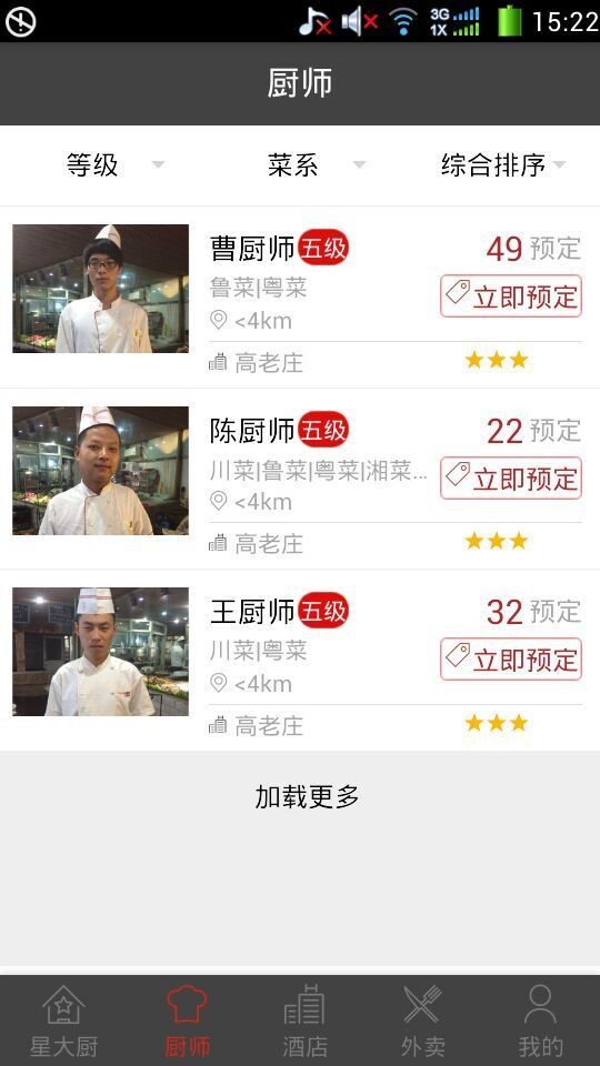 星大厨(2)