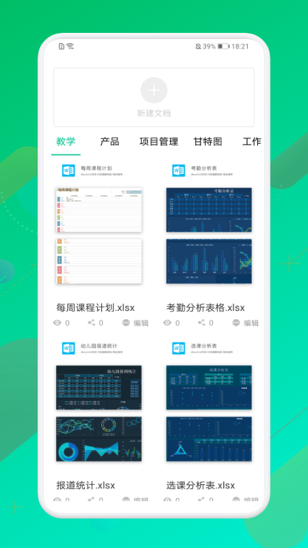 手机表格制作器(1)
