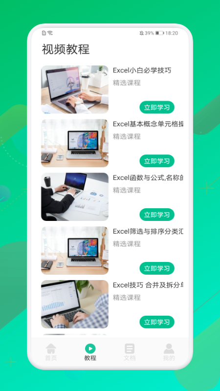 手机表格制作器(2)