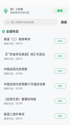 自考树(2)