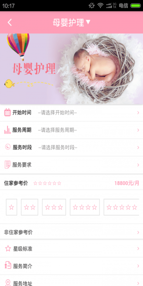 安丽文家政(1)
