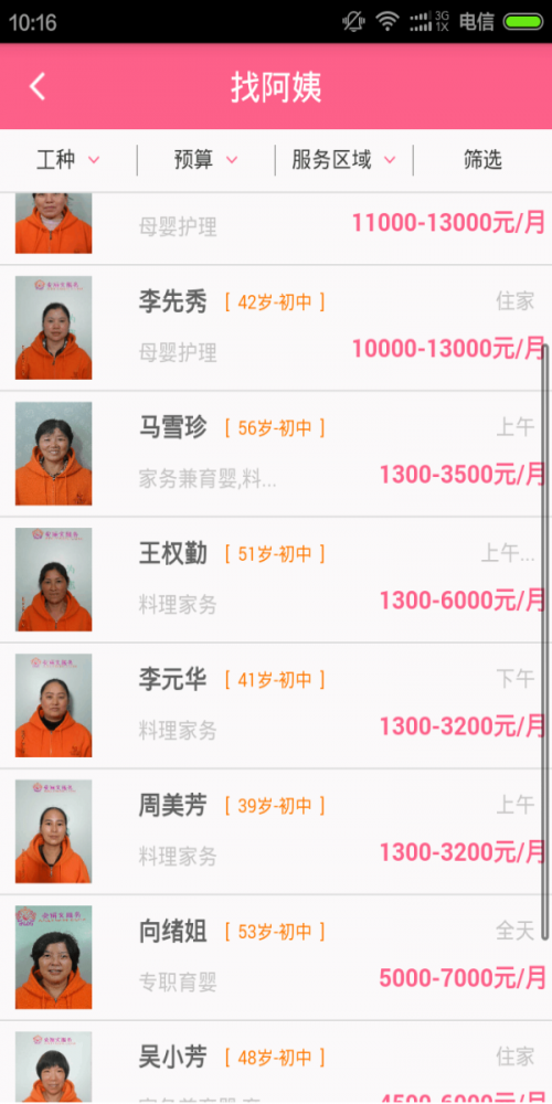安丽文家政(2)