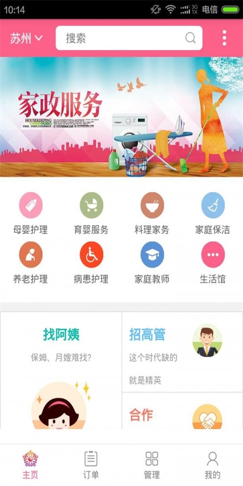 安丽文家政(3)