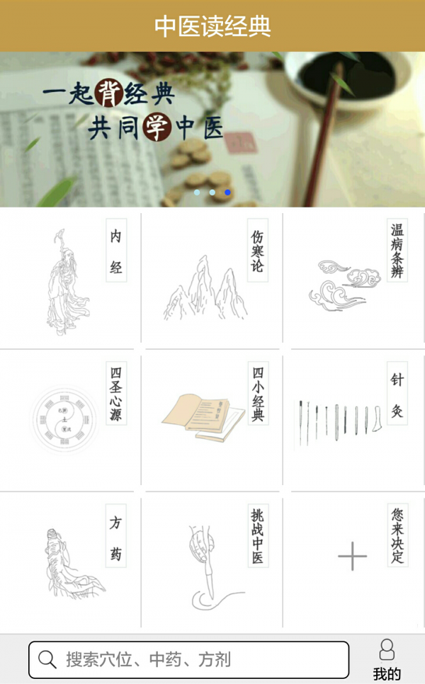 中医读经典(2)