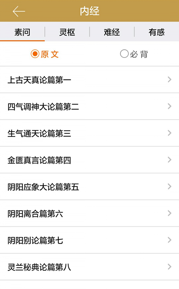 中医读经典(3)
