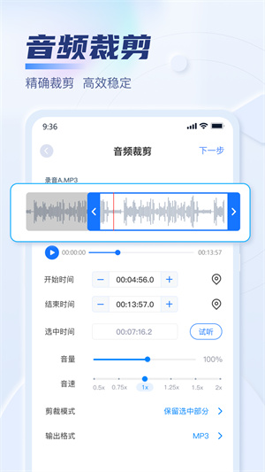 迅捷音频转换器(3)