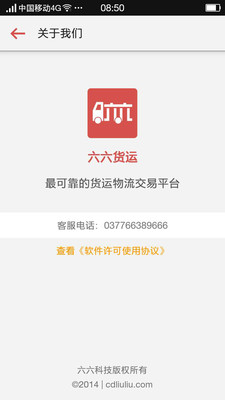 六六货运(3)