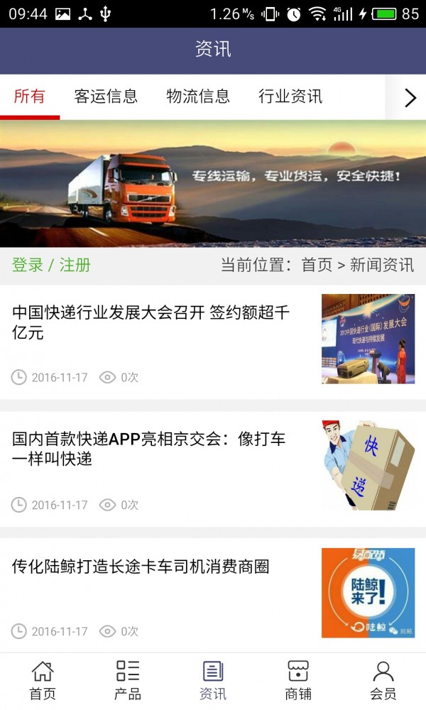 物流货运平台(1)