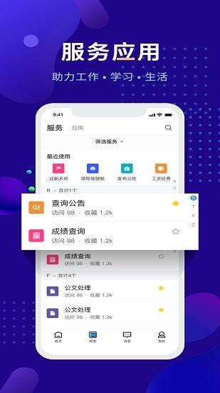 智慧建工职院(3)