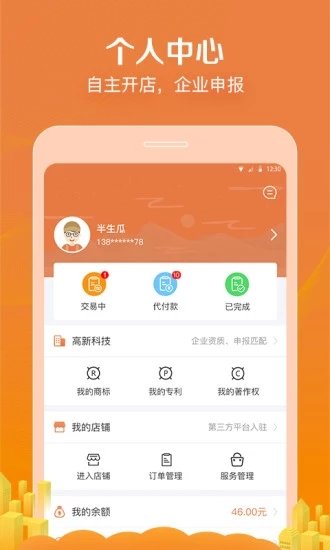 知著管家(2)