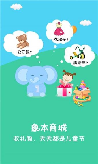 象本商城(3)