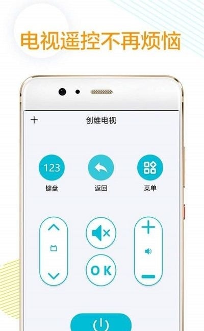 万能红外遥控器(3)