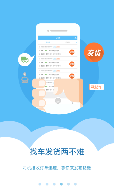 搜货网货主(1)