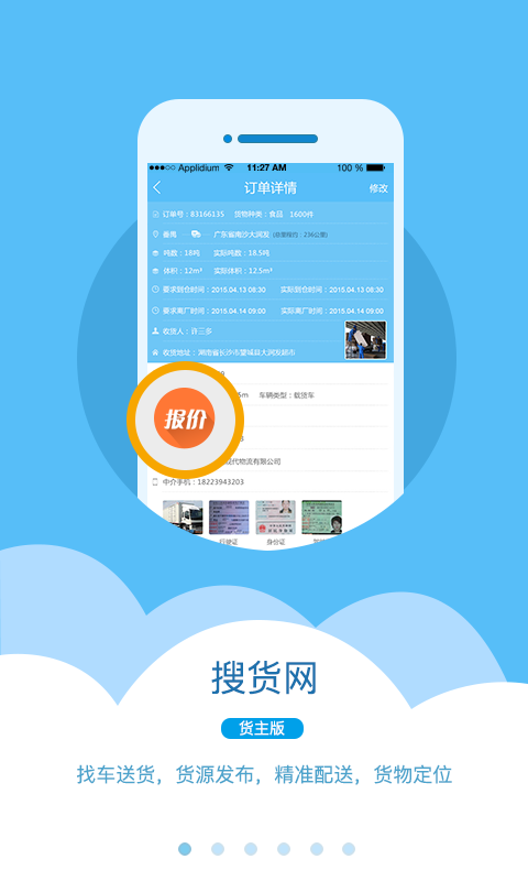 搜货网货主(3)