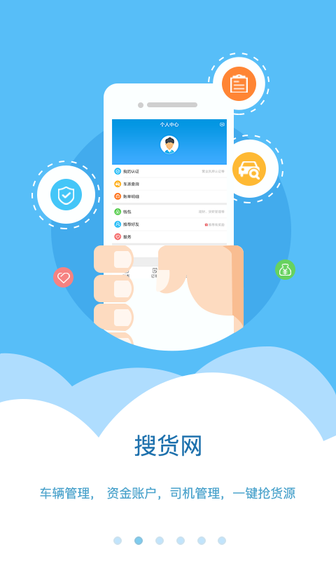 搜货网货主(2)