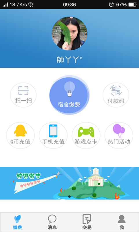 校园缴费(1)