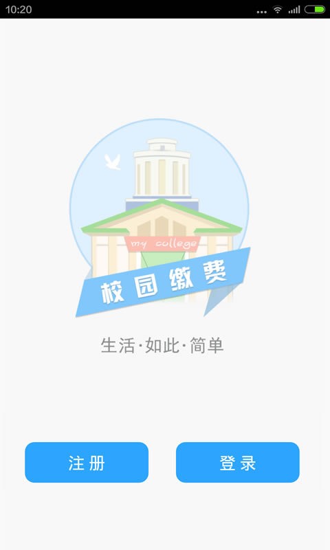 校园缴费(3)