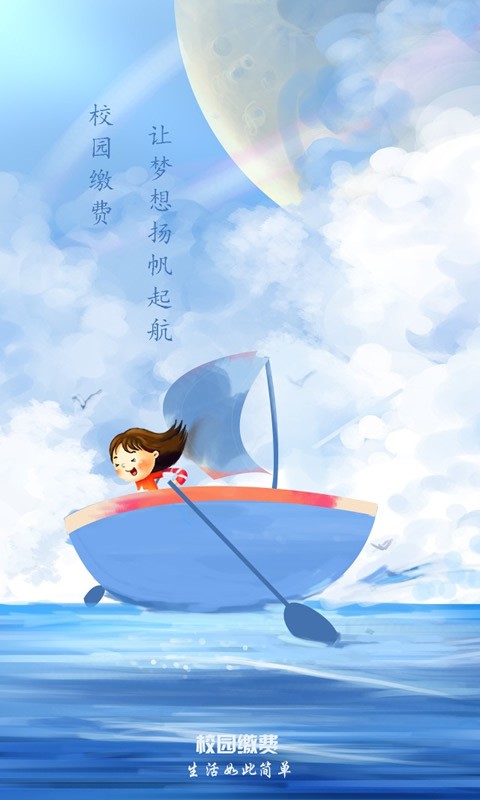 校园缴费(2)