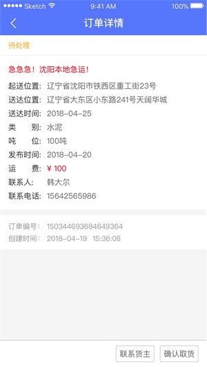 佰亿通货运(2)