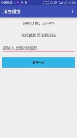 滚去睡觉(2)