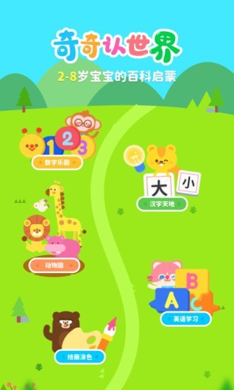 奇奇认世界(2)