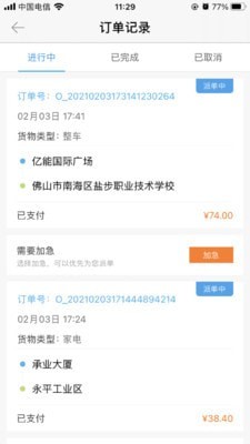 速达货运(1)
