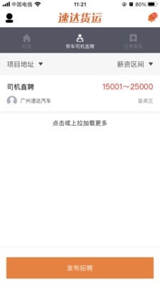 速达货运(3)