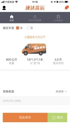 速达货运(2)
