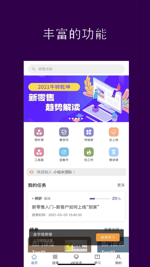 快销家(2)