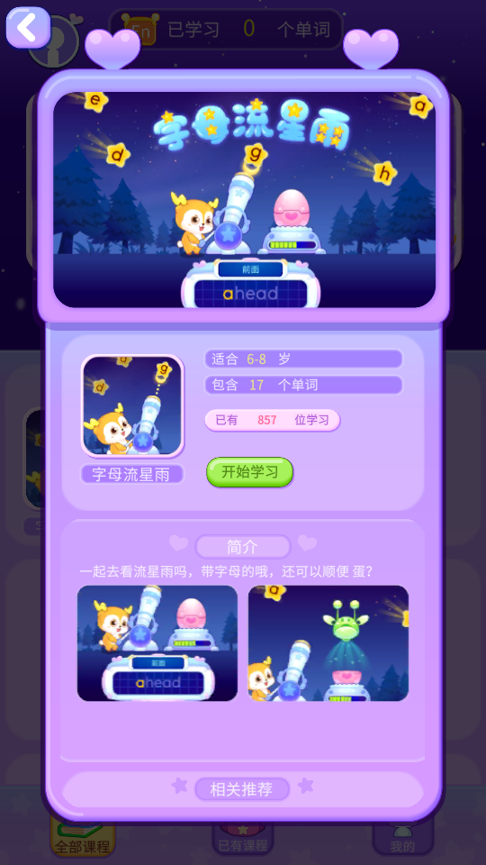 鹿米学园(1)