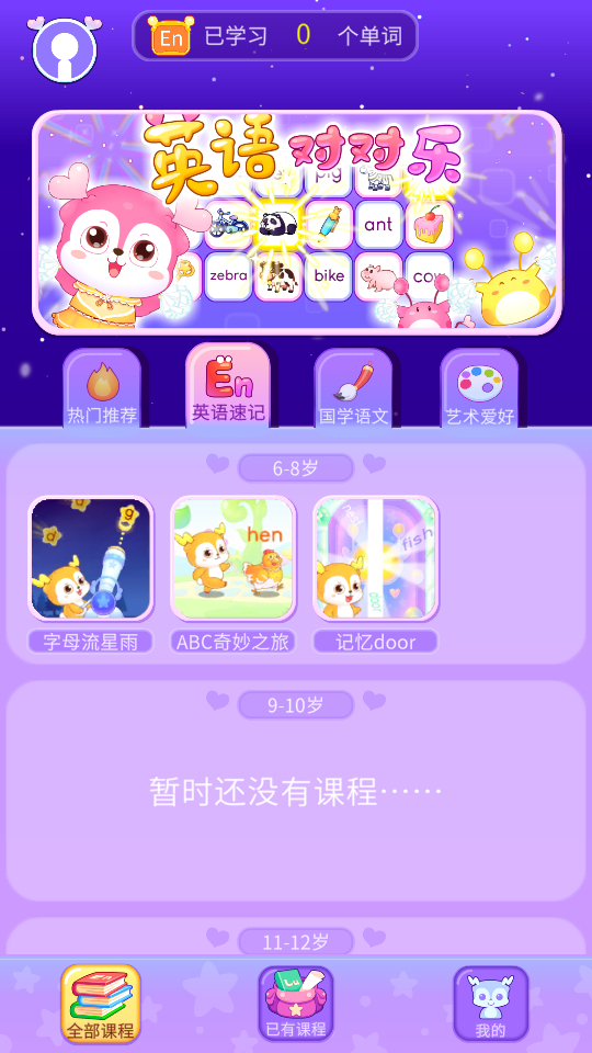鹿米学园(3)