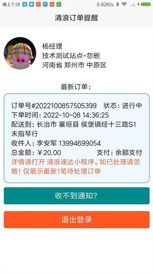 清浪提醒(1)