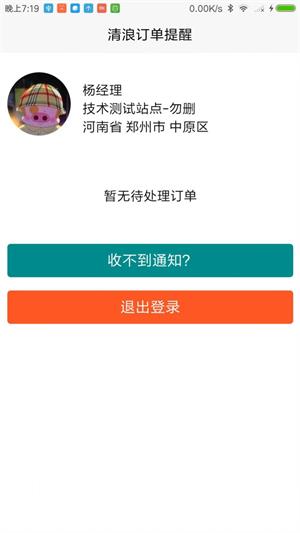 清浪提醒(3)