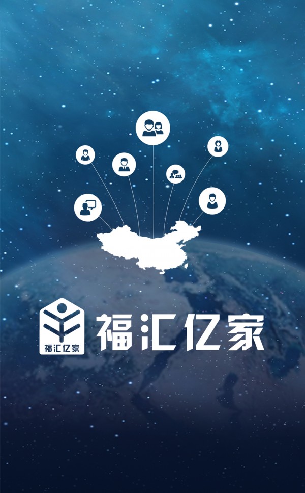 福汇亿家(2)