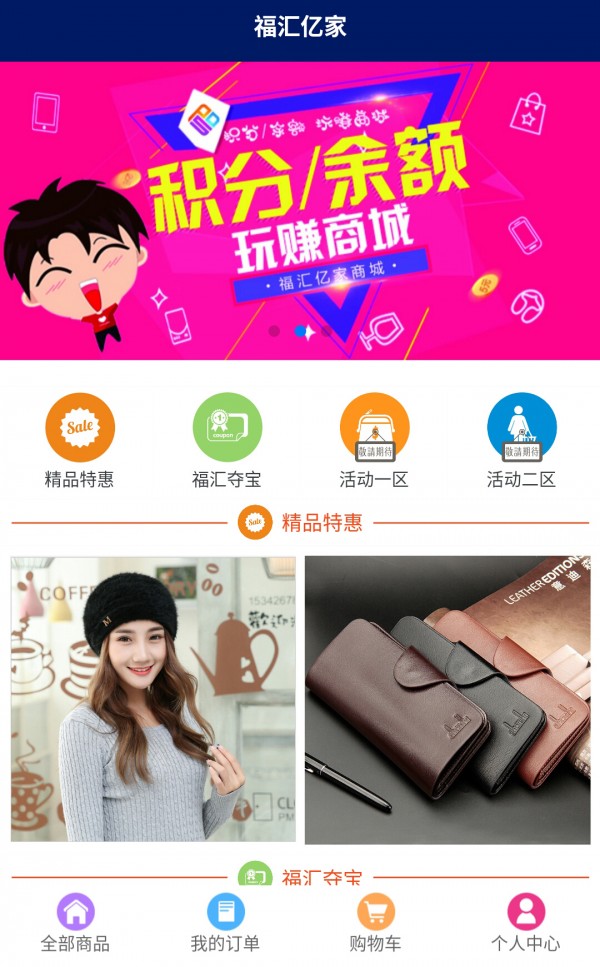 福汇亿家(3)