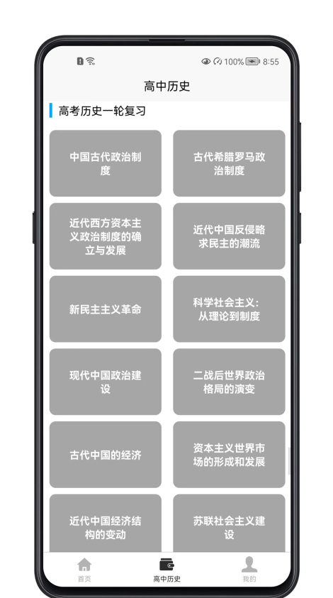高中历史教程(3)