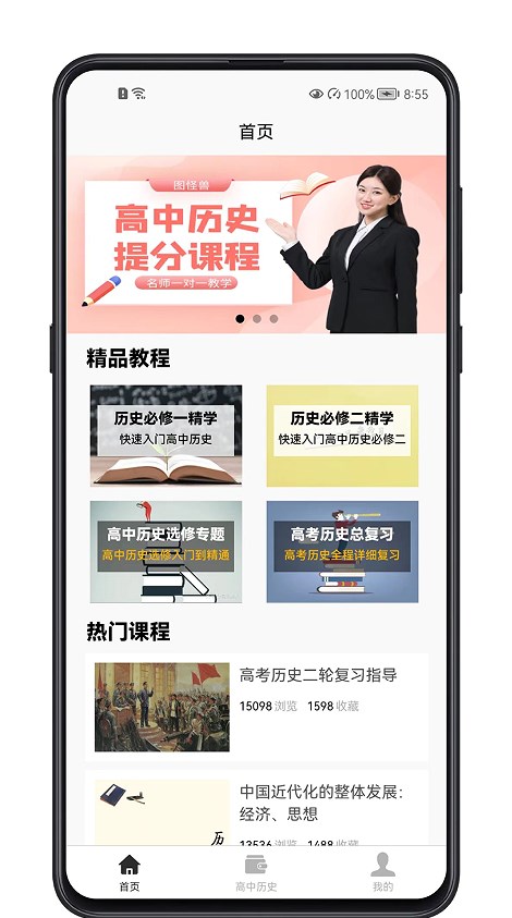 高中历史教程(2)