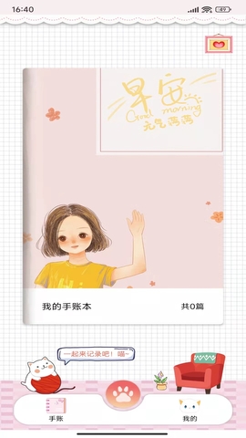 卡哇伊手帐本(4)