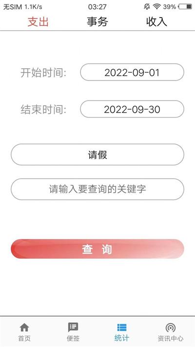 苟旦记账(1)