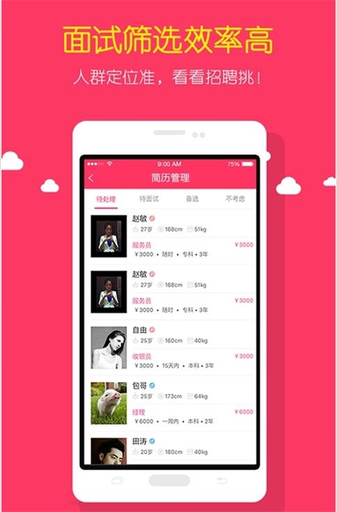 小美急聘(1)
