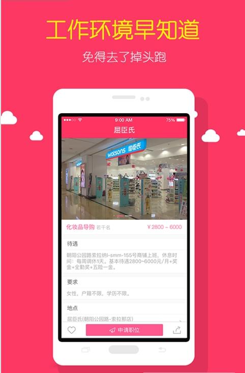 小美急聘(3)