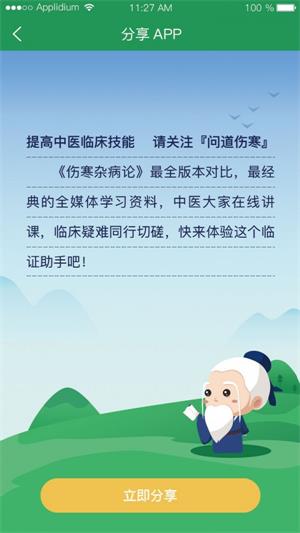 问道伤寒(2)