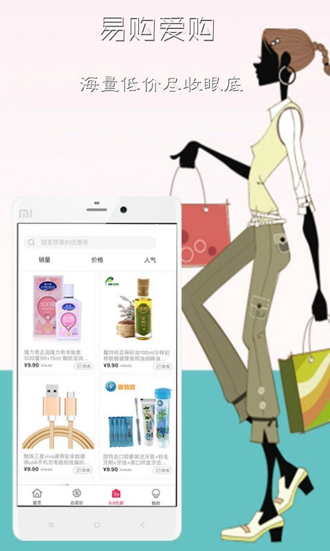 易购爱购(1)