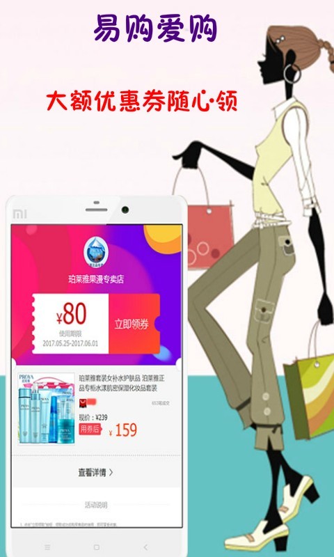 易购爱购(2)