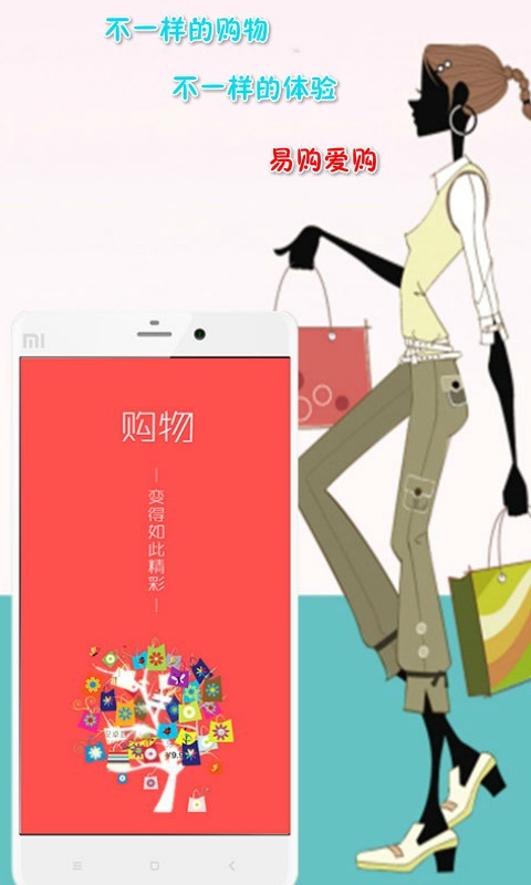 易购爱购(3)