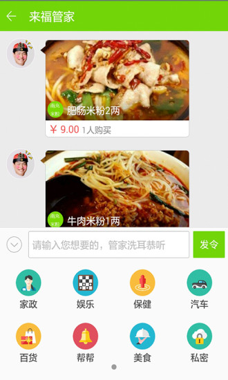 来福管家(3)